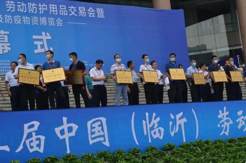 2020中国临沂劳动防护用品交易会圆满落幕 聚焦安全，感恩同行